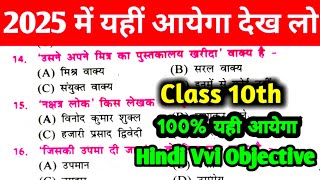 Hindi class 10th vvi objective questionclass 10th hindi vvi objective question 2025 [upl. by Cooke]