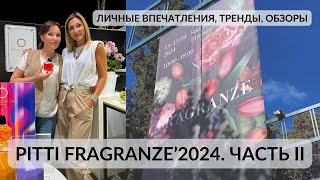 PITTI FRAGRANZE2024 ЧАСТЬ II ЛИЧНЫЕ ВПЕЧАТЛЕНИЯ ТРЕНДЫ ОБЗОРЫ парфюмерныйблогер парфюмерия [upl. by Eyram113]