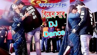 বিয়াইন সাব  Biyain Shab  Kamon Achen Biyain Shab Tiktok Dj  Bangla New Dance Mrk Entertianment Bd [upl. by Dnalram]