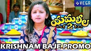 Yamaleela 2 Movie Krishnam Baje Promo Song  KV SatishMohan Babu  Latest Telugu Movie Song 2014 [upl. by Anyale]