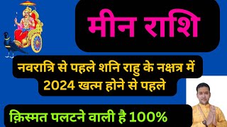 मीन राशिनवरात्रि से पहले शनि का नक्षत्र परिवर्तन बहुत ख़ास है 100  Meen Rashifal [upl. by Ellenwad]