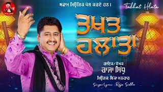 Takhat Hlaata  ਤਖ਼ਤ ਹਿਲਾ ਤਾ  Raja Sidhu  Awam Music  Sidhu Moose Wala  Latest Punjabi Song [upl. by Russ664]