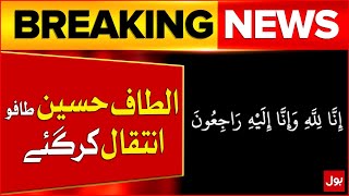 Shocking News  Altaf Hussain Tafu Died  Sad News  Breaking News [upl. by Aicatsana]