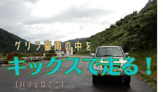 【車載動画】ドライブ中突然の大雨 [upl. by Adella]