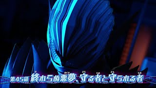 Kamen Rider Revice • Episode 45 PREVIEW English Subs [upl. by Neersin]