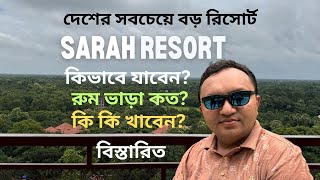 Sarah Resort Gazipur সারাহ রিসোর্ট গাজীপুর Sarah resort Details Best resort in Gazipur [upl. by Primalia179]