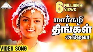 மார்கழி திங்கள் HD Video Song  சங்கமம்  ரஹ்மான்  விந்திய  மணிவண்ணன்  ARரஹ்மான் [upl. by Eek]