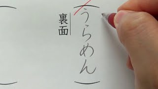 読み方が難しい漢字6選を書いてみた [upl. by Viridissa]