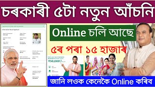 5 New Govt Scheme 2024  Online Apply Start 5 new government schemes  New Launch 5 gov scheme [upl. by Chemesh]