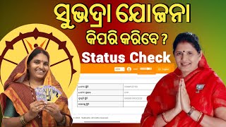 SUBHADRA YOJANA STATUS CHECK [upl. by Eibloc]