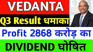 Vedanta ने q3 result किया जारी  Vedanta share latest news today  Vedanta share dividend vedanta [upl. by Aicemaj]