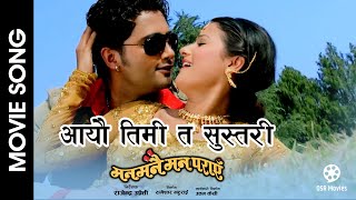 Aayau Timi Ta Sustari  MAN MANAI MAN PARAYE  Nepali Movie Song  Raj Timilsina Richa Singh [upl. by Simdars]