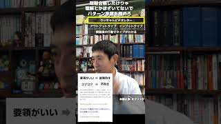 税理士試験 短期合格したけりゃ理解とかほざいてないでパターン学習を極めろ 切り抜きその１］～りぃちゃんと廣升の税理士への道税理士試験勉強法～ 勉強法 税理士試験 税理士 切り抜き [upl. by Diego437]