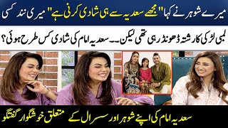 Sadia Imam Blushed While Talking About Her Marriage  Dr Nabiha Ali  Madeha Naqvi  SAMAA TV [upl. by Gabbie]