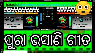 VIRTUAL DJ NONSTOP ODIA DJ SONG ଏରିଆ ଘାଣ୍ଟିବ ଆଜି NONSTOP ODIA ଗୀତ ରେ ପୂଜା SPL [upl. by Ellehc]