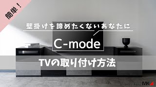 C－mode取付け方法動画 [upl. by Deerc]