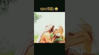 রাজমিস্ত্রি bong luchchacomedyshorts funny comedy comedyvideos automobile memes shortvideos [upl. by Mortensen]