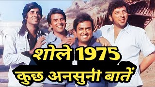 sholay 1975  behind the scenes  rare information  facts [upl. by Ahsatan170]