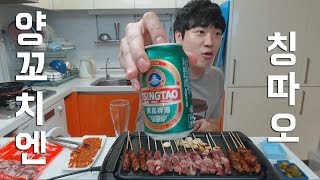 양꼬치엔 칭따오 먹방 Lamb grilled skewers 소프 SOF [upl. by Sigismond]