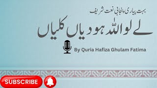 New Naat Allah Ho Diya Kalia  Heart Touching By Quria Hafiza Ghulam Fatima subscribetome [upl. by Berny]