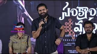 Bheems Ceciroleo Speech at SankranthikiVasthunam Press Meet  venkatesh dilraju aishwaryarajesh [upl. by Jena27]