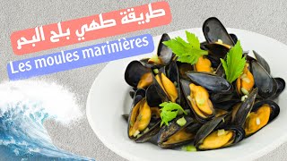 Les moules marinière [upl. by Halullat]