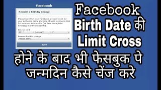 facebook birth date change limit after crossing trick2017।हिन्दी [upl. by Sergu878]