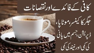 Coffee Peene ke Fayde or nuksan  Benefits of Drinking Coffee [upl. by Grose]