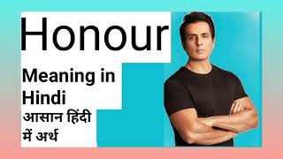 Honour Meaning In Hindi  Honor Meaning in Hindi [upl. by Scever]