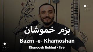 kianoosh Rahimi  Ba BazmeKhamoshan 4K کیانوش رحیمی به بزم خموشان [upl. by Ynnek]