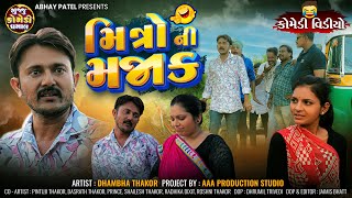 Mitro Ni Majak  Dhambha Thakor  Radhika Dixit  New Comedy Video gujjucomedydhamaal [upl. by Ddal934]