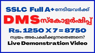 How to Apply for District Merit Scholarship DMS  Malayalam [upl. by Madanhoj639]