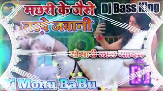 Machari Ke Jaise Tadpe Jawani Dj Song Khesari Lal Monu Babu Bass King [upl. by Ennirac]