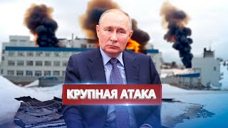 Крупная атака на военную промышленность РФ  Горит везде [upl. by Brigette18]