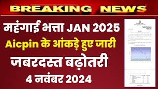 aicpin September 2024  aicpin सितंबर 2024  DA January 2025  DA Jan 2024 latest news [upl. by Ardnoek]