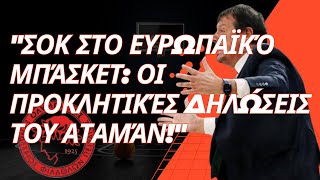 🚨quotΣοκ στο Ευρωπαϊκό Μπάσκετ Οι Προκλητικές Δηλώσεις του Αταμάνquot [upl. by Yadroc861]