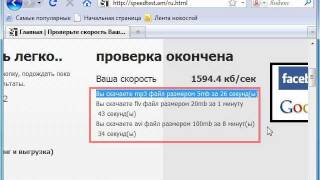 Проверить скорость интернета на компьютере [upl. by Aiuqet]