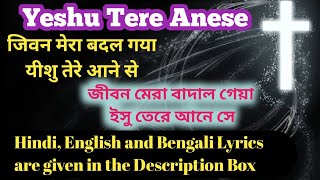 Yeshu Tere Anese II Hindi Christian Song ✝️jesus song lyrics music hindi christiandance [upl. by Helenka303]