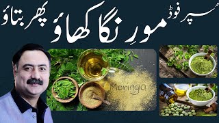 Moringa Benefits مورنگا  How to Use Moringa Powder or Leaves  Sohanjna ke Fawaid [upl. by Swayder50]