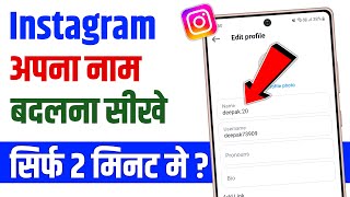 Instagram me name kaise change kren  how to change instagram name [upl. by Mathre]