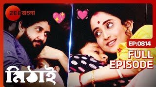 মিঠাইকে পেয়ে ভালোবাসা অনুভব করল সিদ্ধার্থ  Mithai  Full Ep 814  Mithai Siddharth  Zee Bangla [upl. by Odessa]