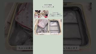 【てるまる切り抜き】２泊３日ユニバ夏旅行４人家族パッキング✨ユニバユニバパッキング２泊３日４人家族パッキングpackingてるまる日記 [upl. by Bollinger]