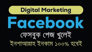 Facebook Page Create Bangla Freelancing Digital Marketing by it Freelancing School [upl. by Anig]