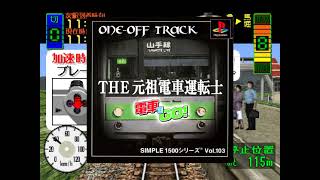 Simple 1500 Series Vol 103 The Ganso Densha Utenshi PS1 BGMOST  OneOff Track [upl. by Annohsal723]