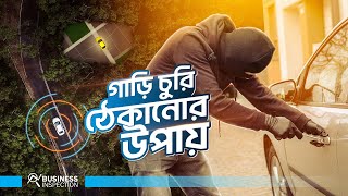 গাড়ি চুরি ঠেকাতে GPS Tracking System প্রহরী  Journey amp Operation of Prohori VTS [upl. by Wynny]