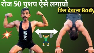 Hard Pushup Workout  Chest Ke Liye Pushup Kese Lagaye  Hard Pushup Workout  Hard Pushup Exercis😱 [upl. by Ative24]