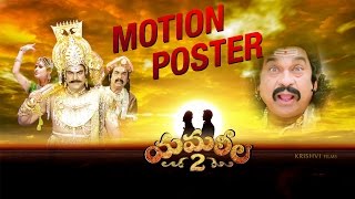 Yamaleela 2 Motion Poster  KV Satish  Diah Nicolas  Mohan Babu  Brahmanandam [upl. by Noyk]