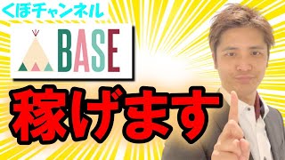 【転売・せどり】BASEの無在庫転売で稼ぐ方法 [upl. by Gratia]