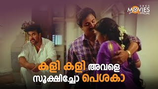 കളി കളി അവളെ സൂക്ഷിച്ചോ പെശകാ  Arayannangalude Veedu Movie Scene  Mammootty [upl. by Adnicaj]