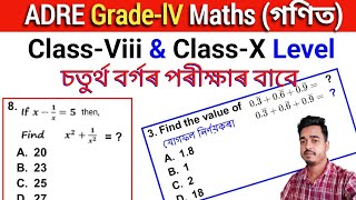 ADRE Grade4 Class X amp Viii Maths MCQ  slrc GradeIV common question ans  class8 Level amp 10 [upl. by Samy]